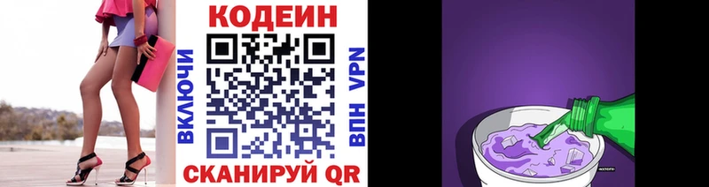 купить наркотики цена  Суровикино  Codein напиток Lean (лин) 